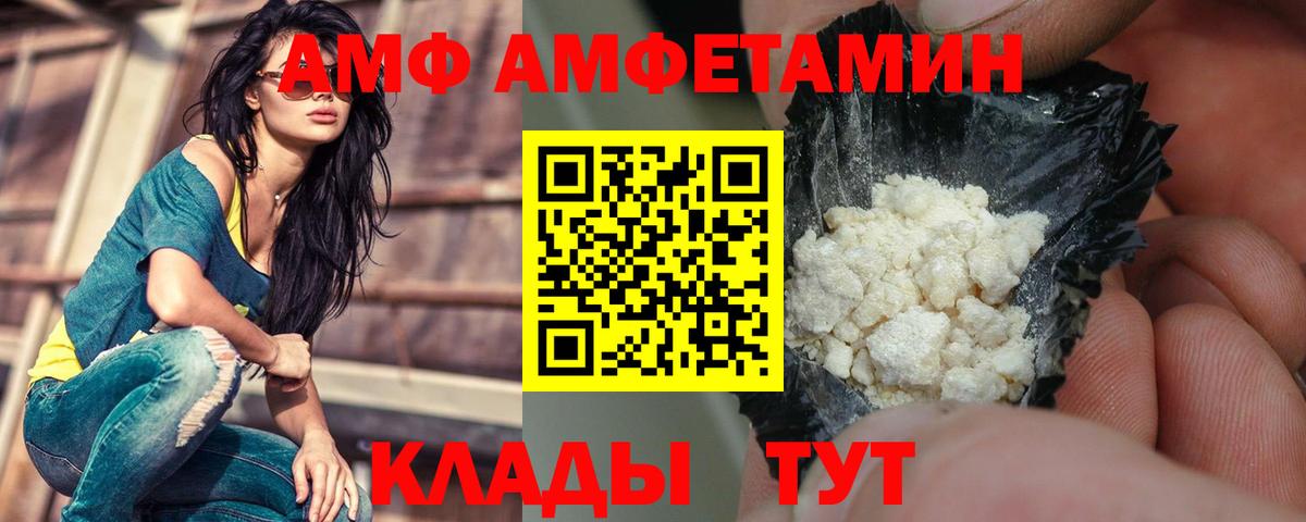 Амфетамин VHQ Камышин