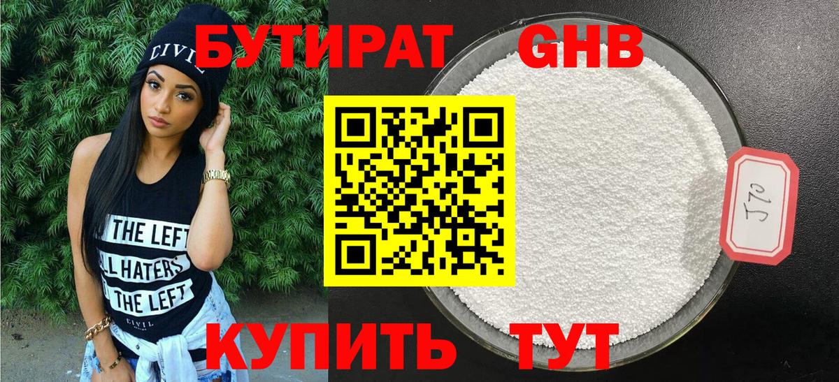 Бутират бутандиол Камышин