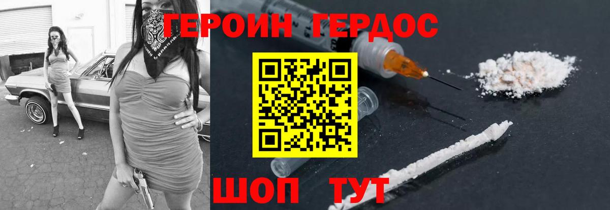 Камышин  ГЕРОИН герыч  Вход с VPN 