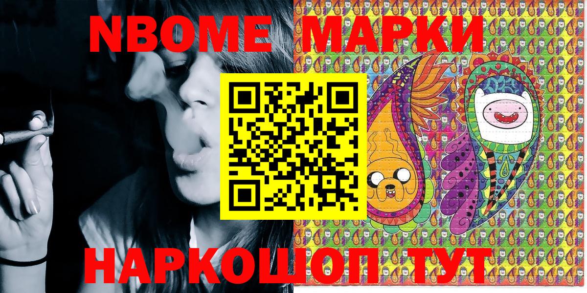 Марки NBOMe 1,5мг  Вход с VPN  Камышин 