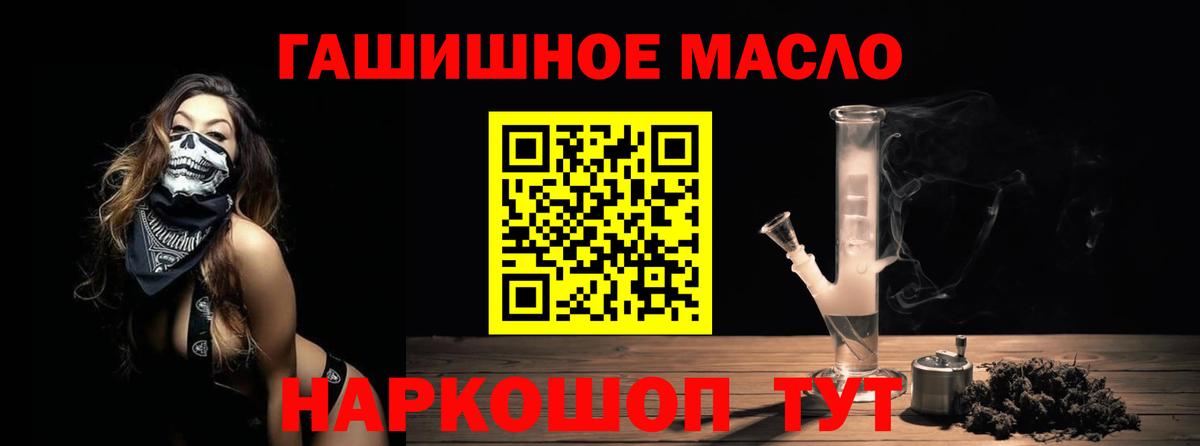 ТГК THC oil Камышин